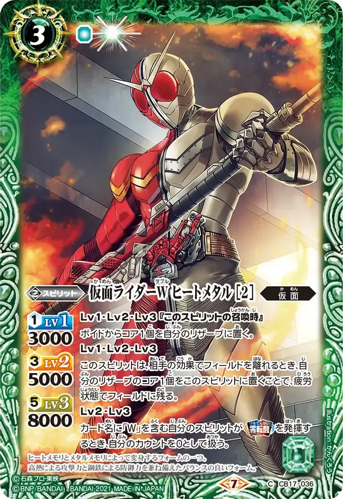 仮面ライダーW ヒートメタル [2]