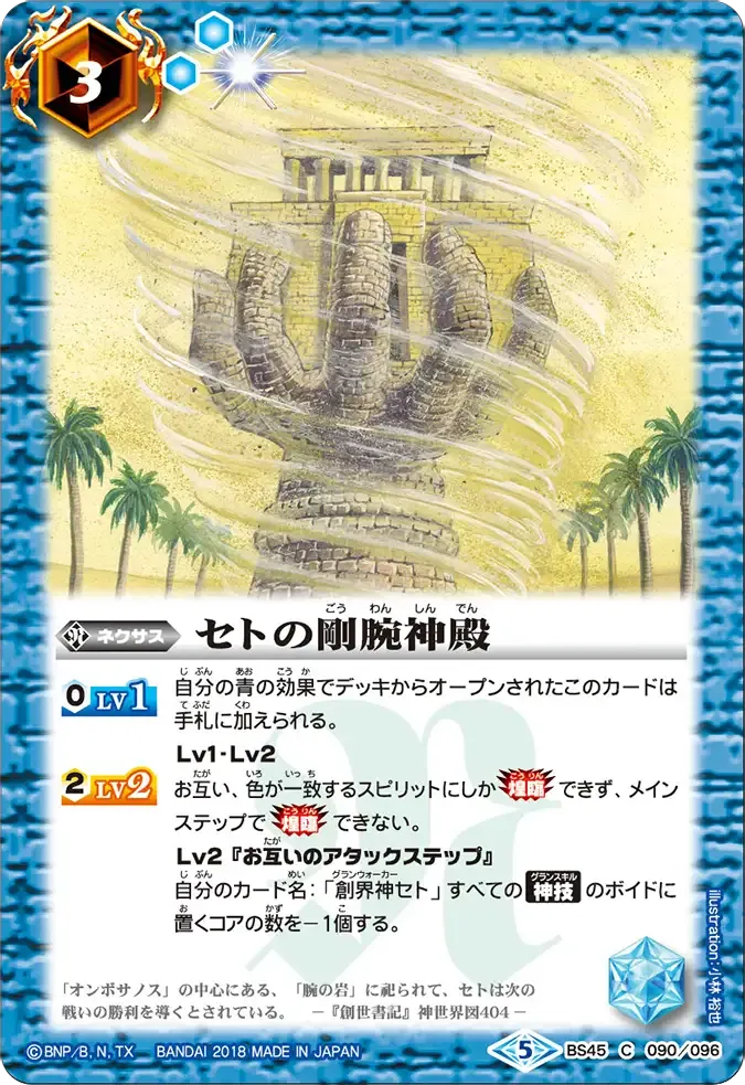 セトの剛腕神殿