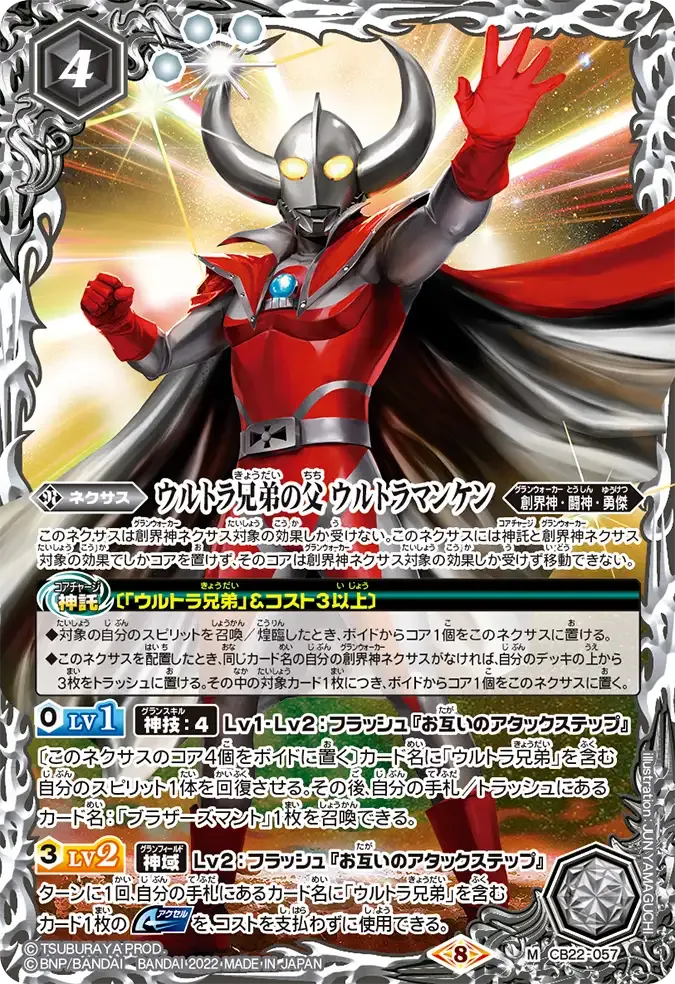 ウルトラ兄弟の父 ウルトラマンケン