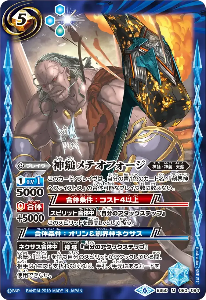 神鎚メテオフォージ