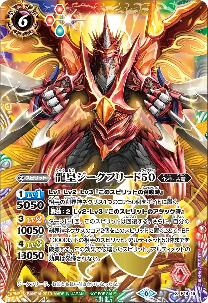 龍皇ジークフリード50