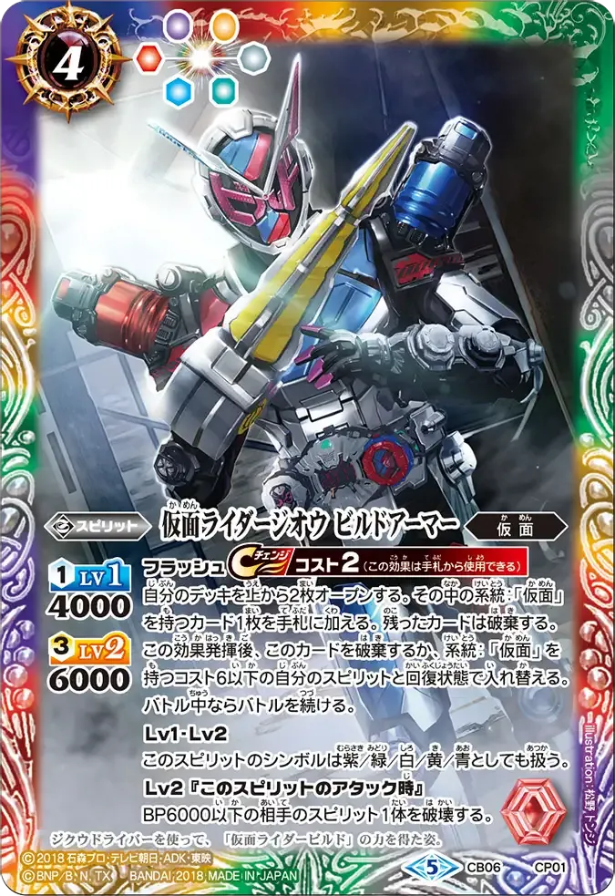 仮面ライダージオウ ビルドアーマー