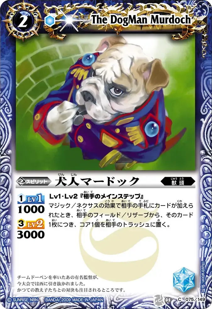 犬人マードック