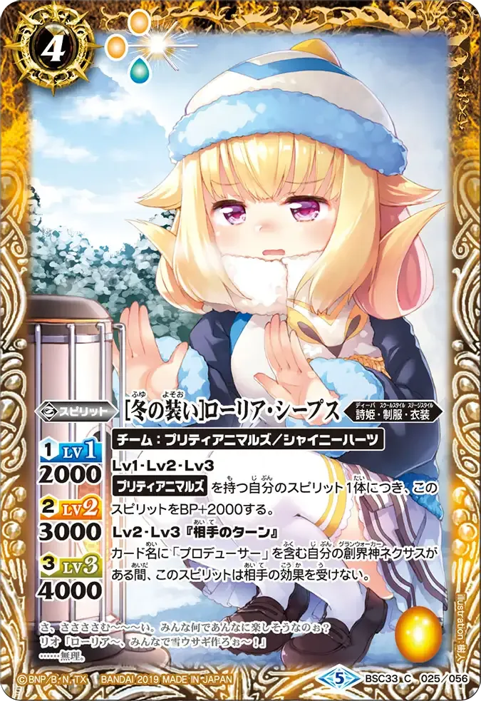 [冬の装い]ローリア・シープス