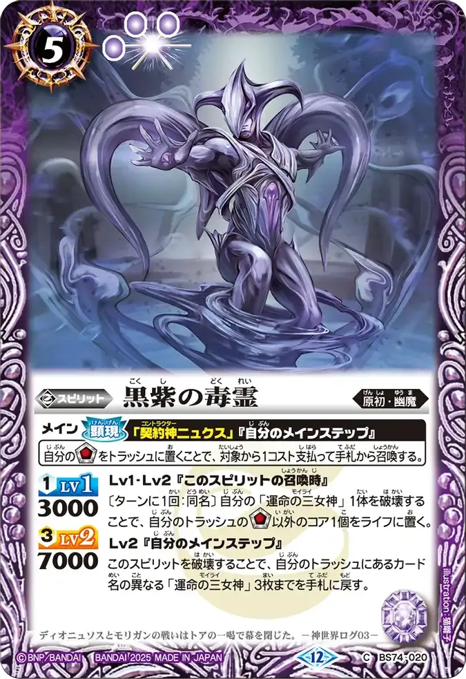 黒紫の毒霊
