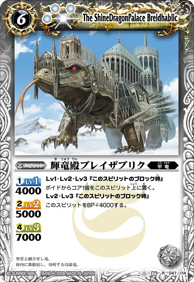 輝竜殿ブレイザブリク