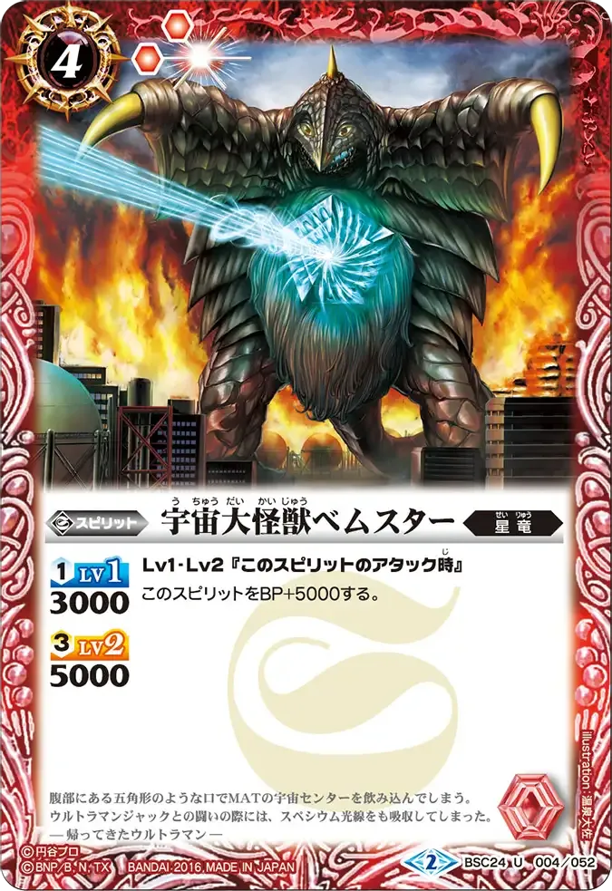 宇宙大怪獣ベムスター