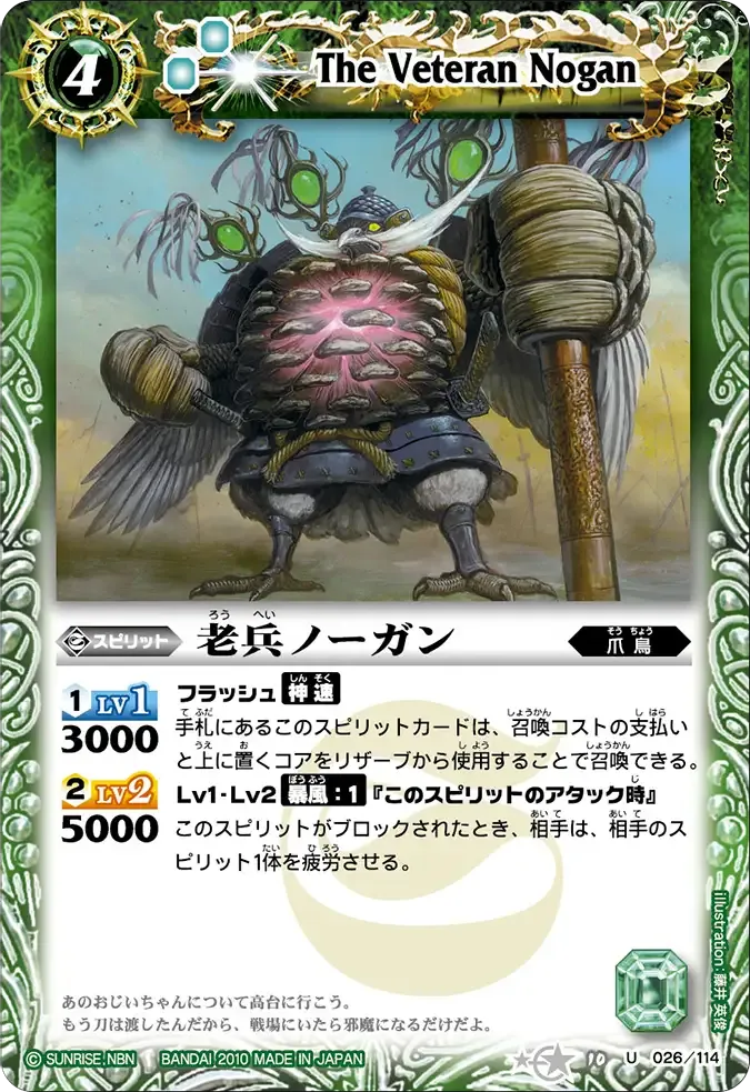 老兵ノーガン