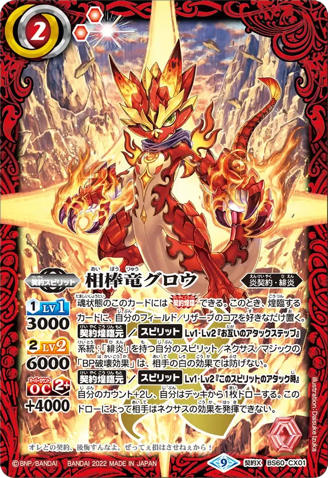 相棒竜グロウ