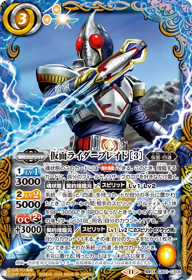 仮面ライダーブレイド [3]