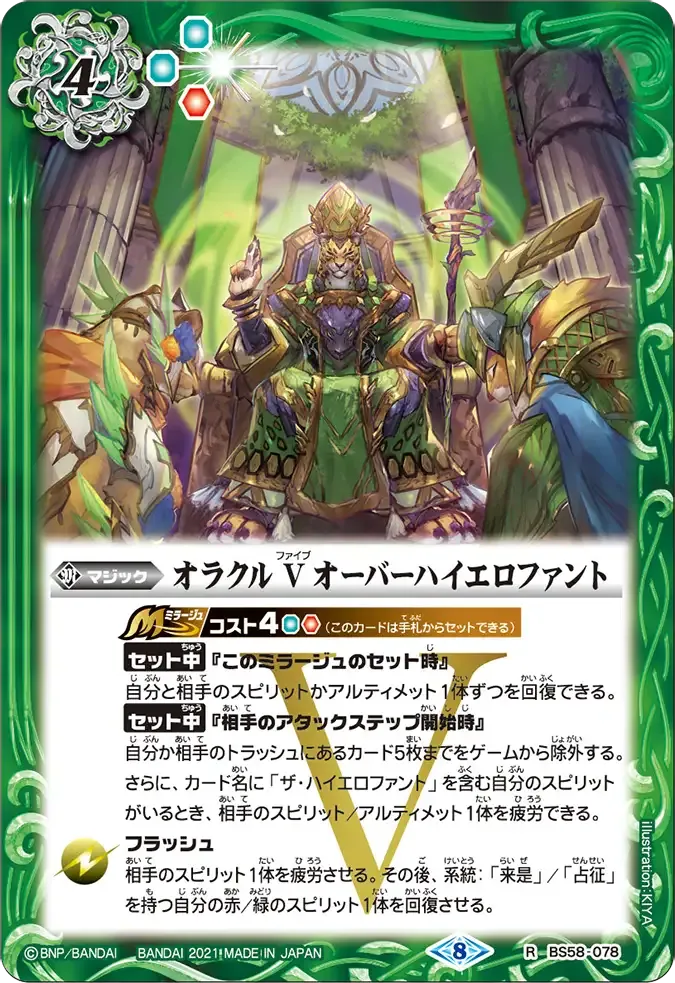 オラクル V オーバーハイエロファント