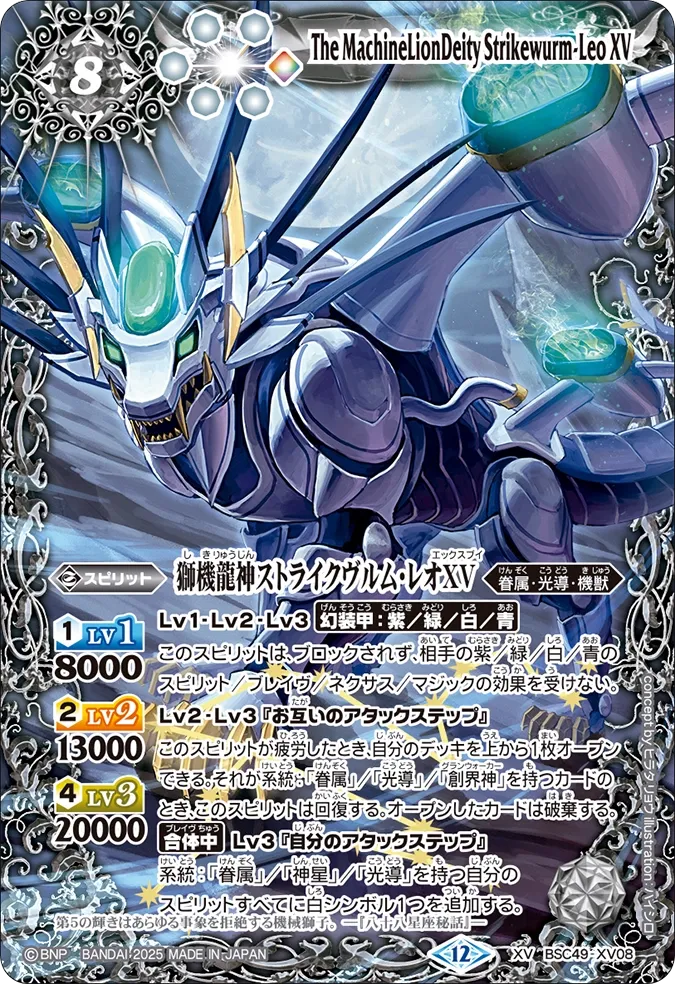 獅機龍神ストライクヴルム・レオXV