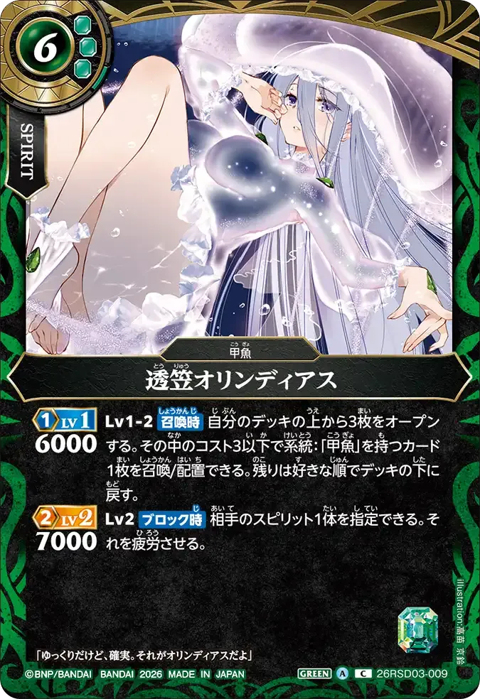 透笠オリンディアス