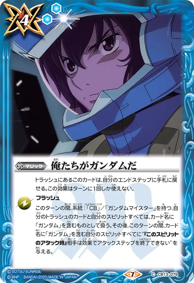 俺たちがガンダムだ