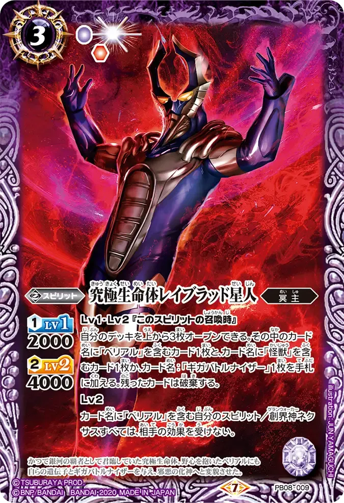 究極生命体レイブラッド星人