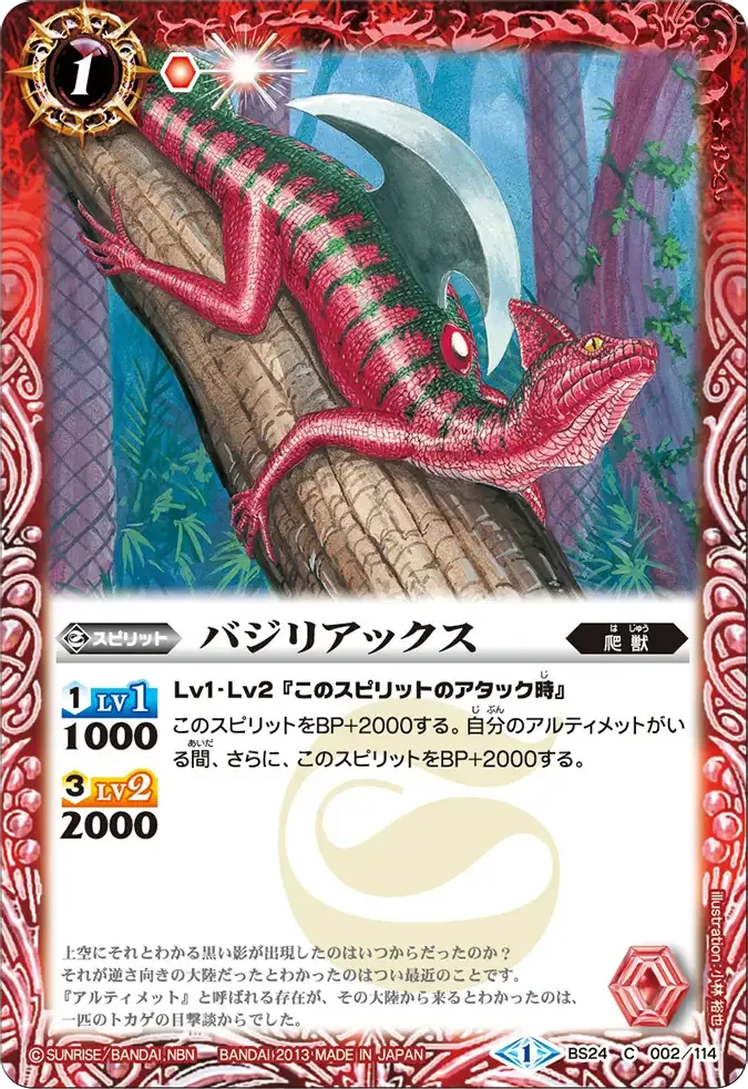 バジリアックス