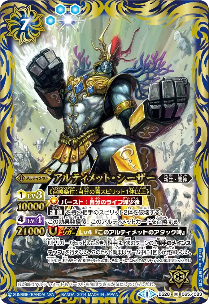 アルティメット・シーザー