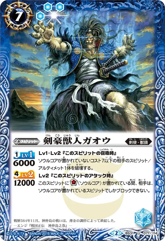 剣豪獣人ガオウ