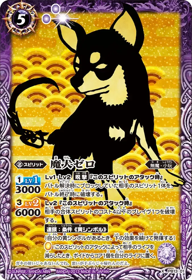 魔犬ゼロ