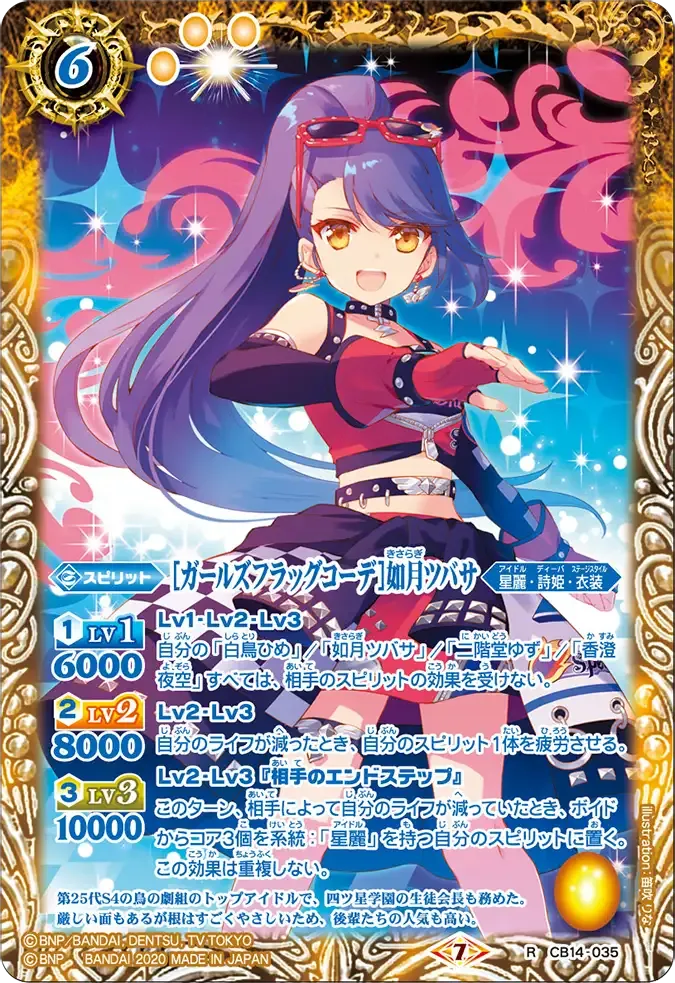 [ガールズフラッグコーデ]如月ツバサ
