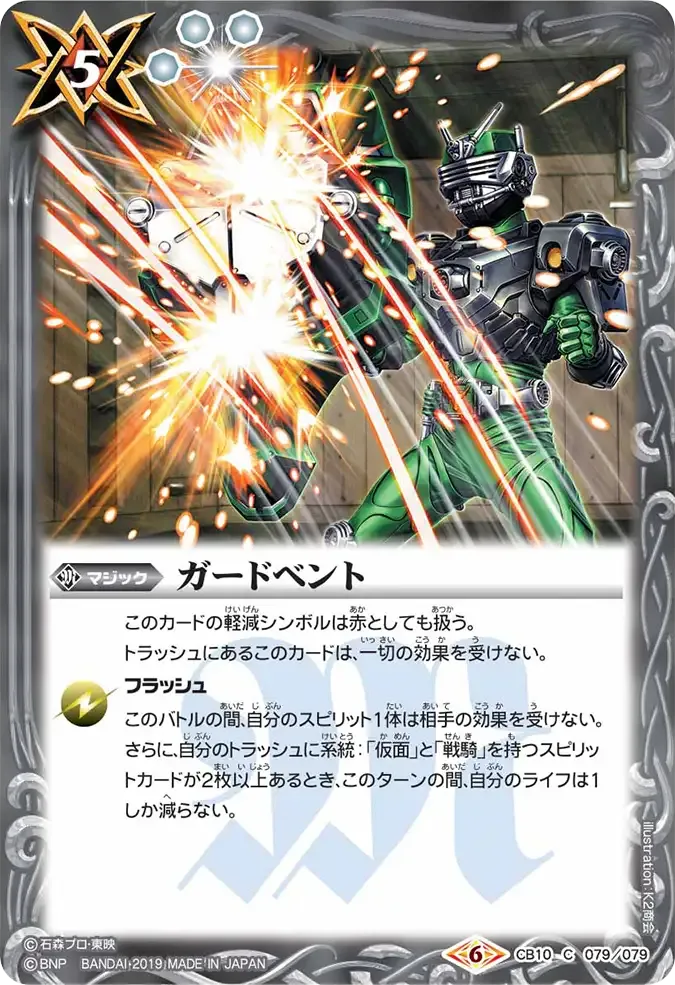 ガードベント