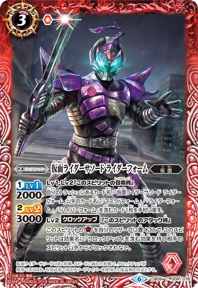 仮面ライダーサソード ライダーフォーム