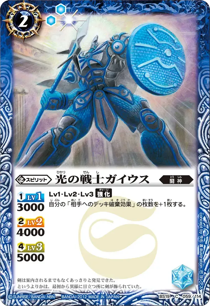 光の戦士ガイウス