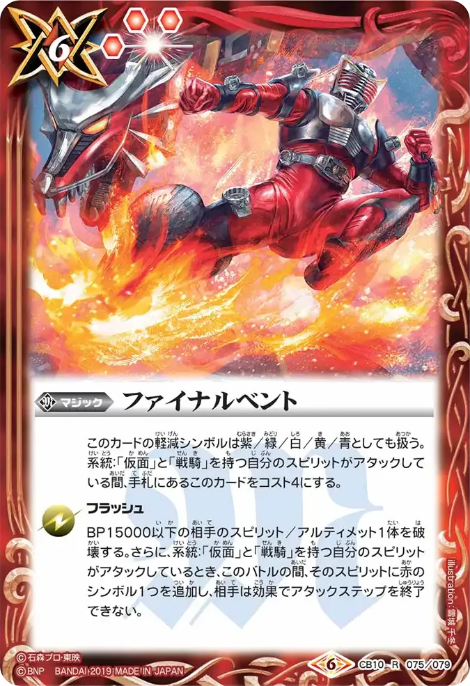 ファイナルベント