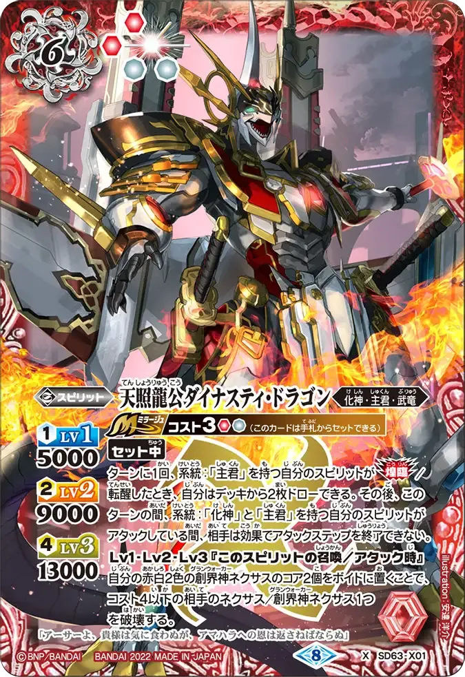 天照龍公ダイナスティ・ドラゴン
