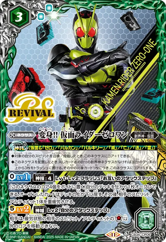 変身!! 仮面ライダーゼロワン