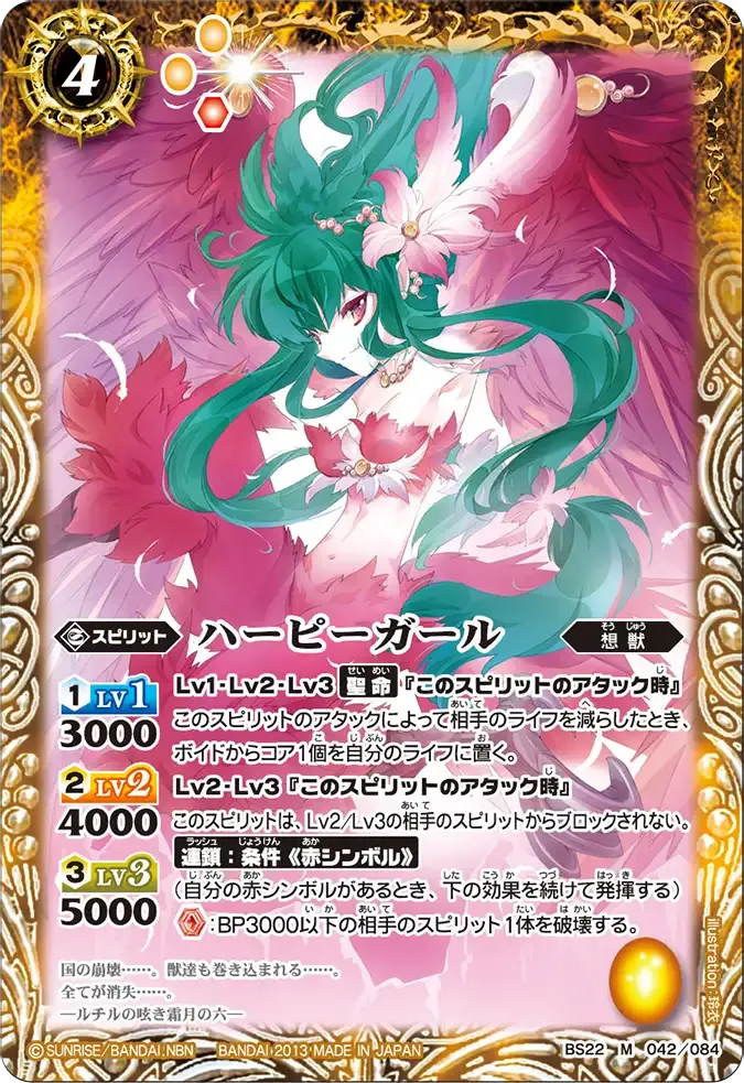 ハーピーガール