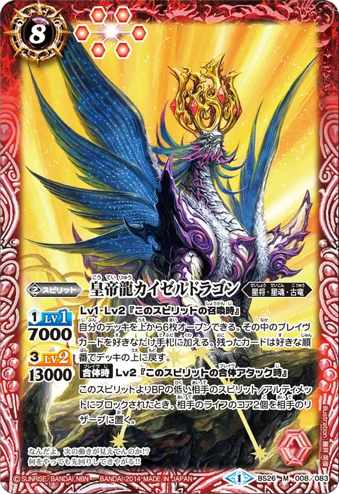 皇帝龍カイゼルドラゴン
