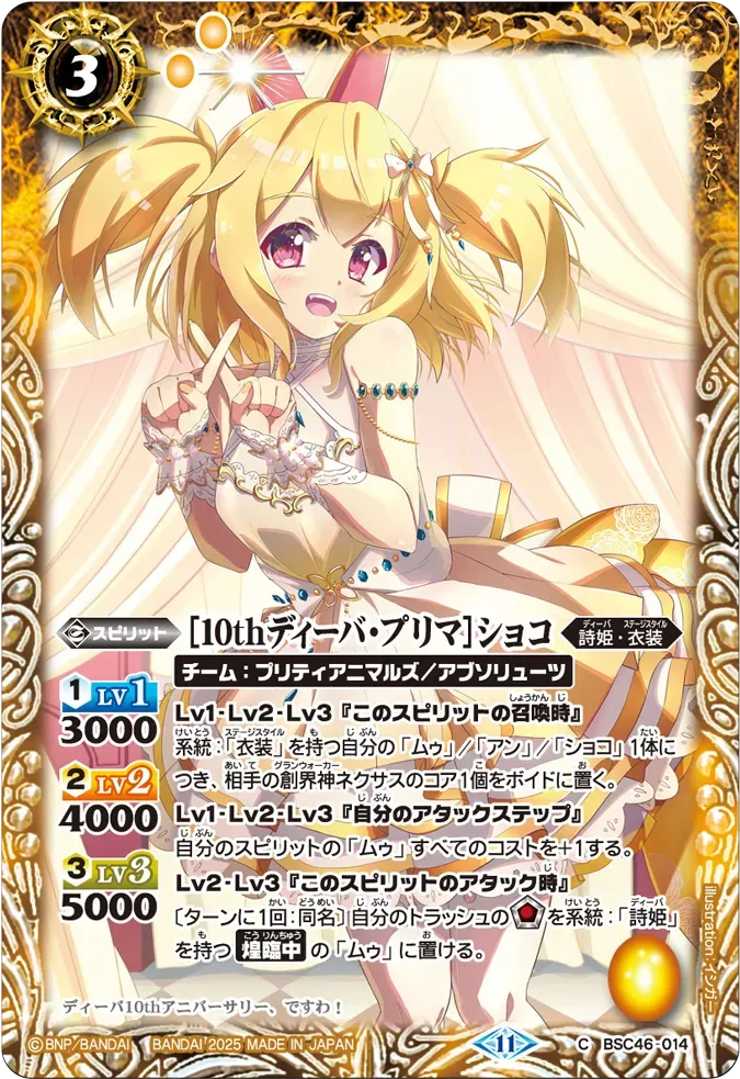 [10thディーバ・プリマ]ショコ