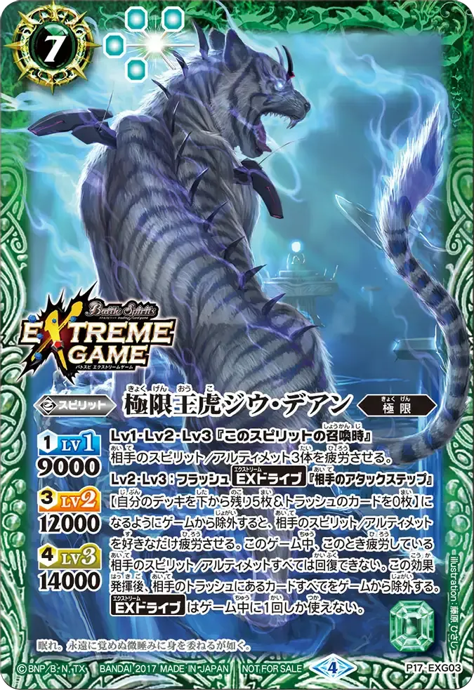 極限王虎ジウ・デアン