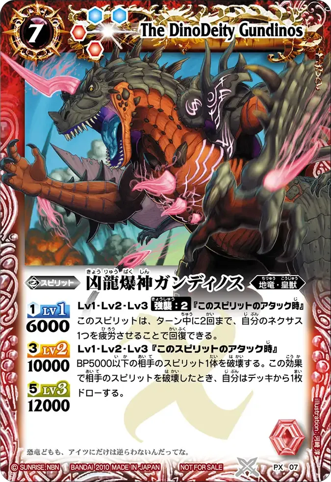 凶龍爆神ガンディノス