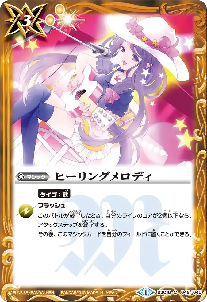 ヒーリングメロディ