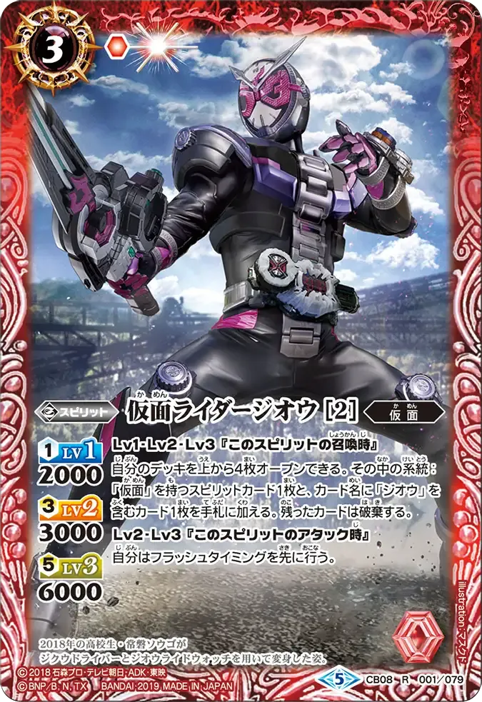 仮面ライダージオウ [2]