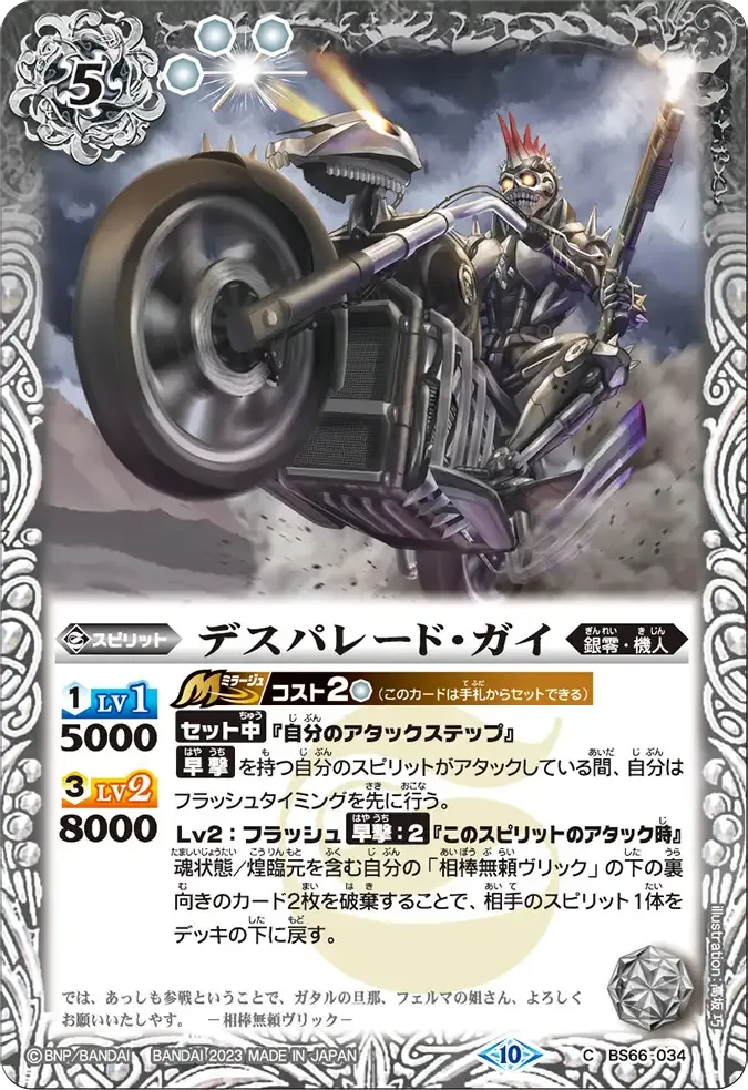デスパレード・ガイ