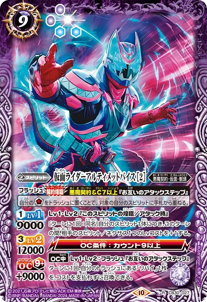仮面ライダーアルティメットバイス [2]