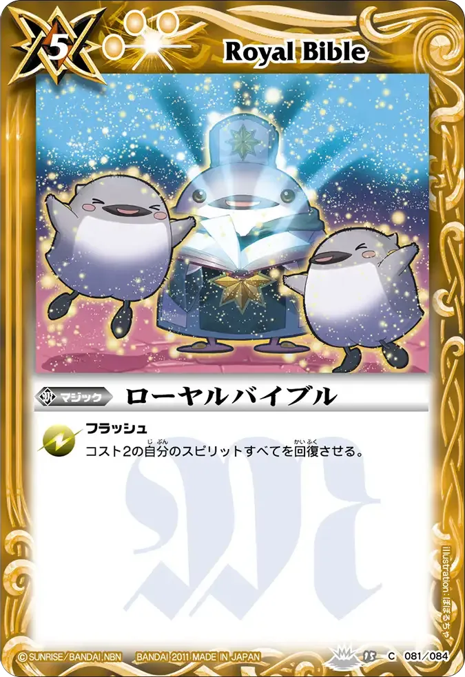 ローヤルバイブル