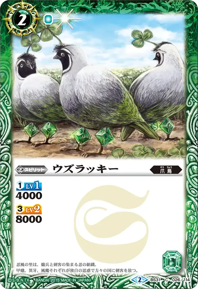 ウズラッキー