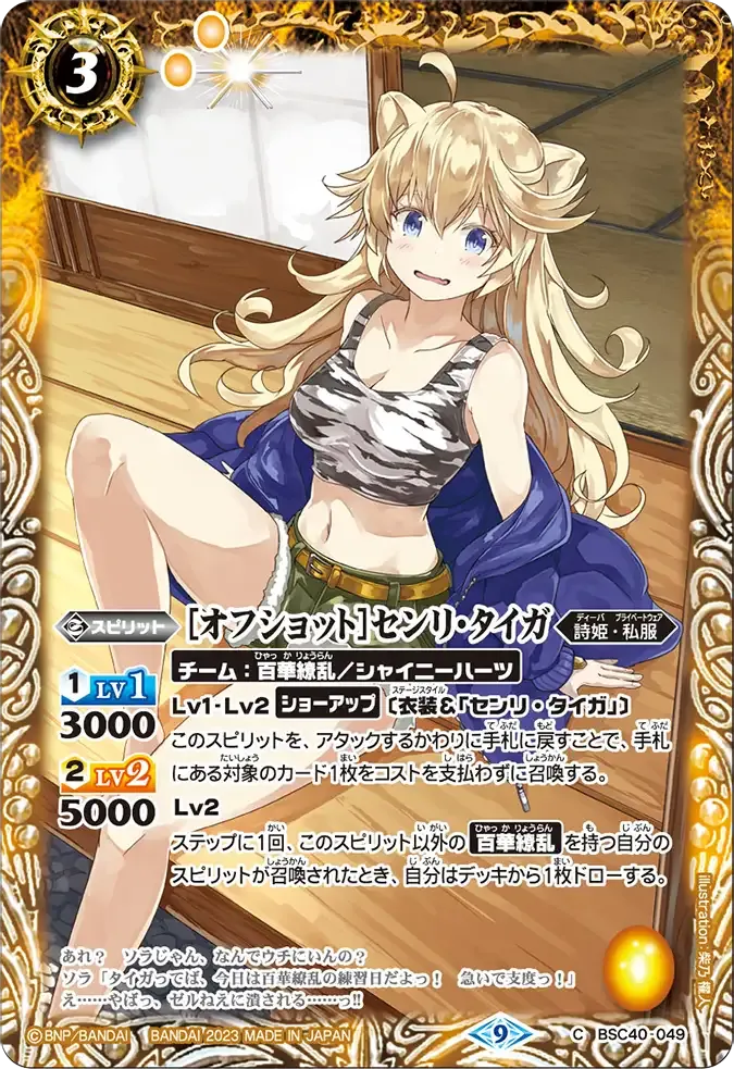 [オフショット]センリ・タイガ