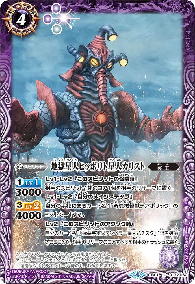 地獄星人ヒッポリト星人カリスト