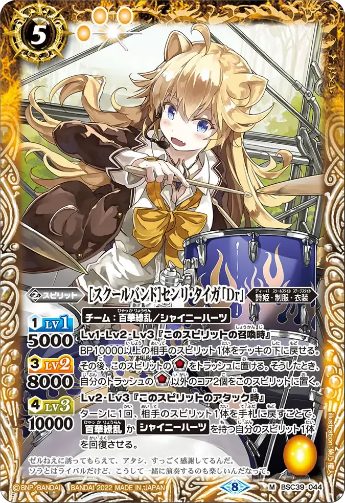 [スクールバンド]センリ・タイガ「Dr」