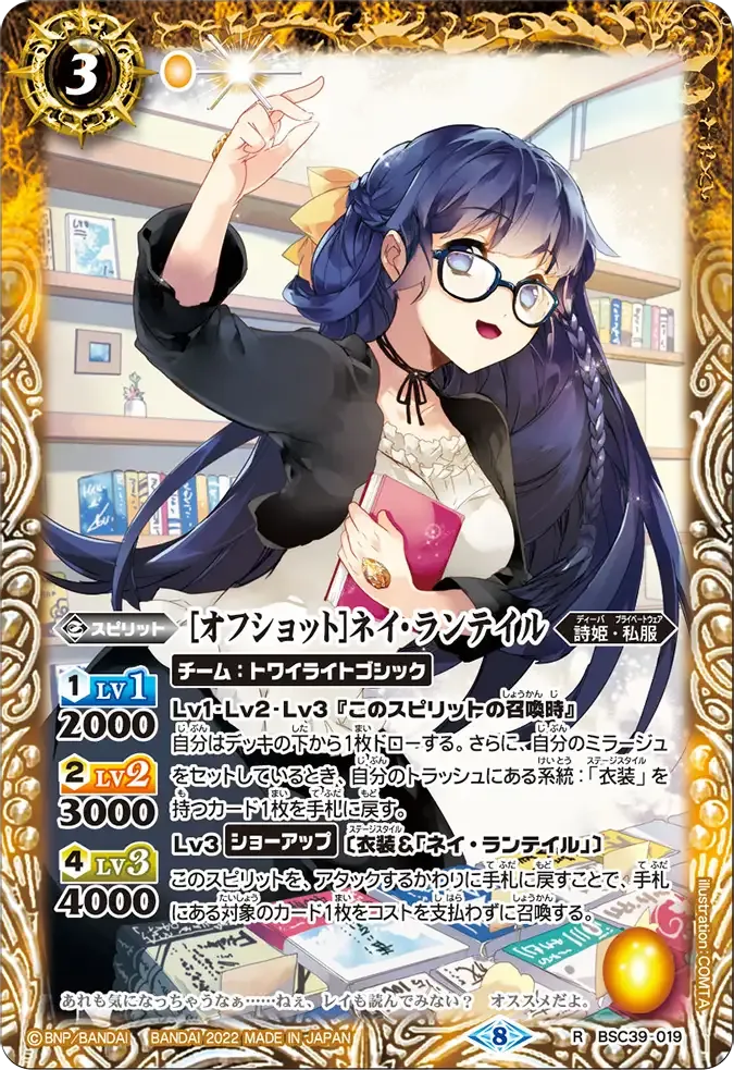 [オフショット]ネイ・ランテイル