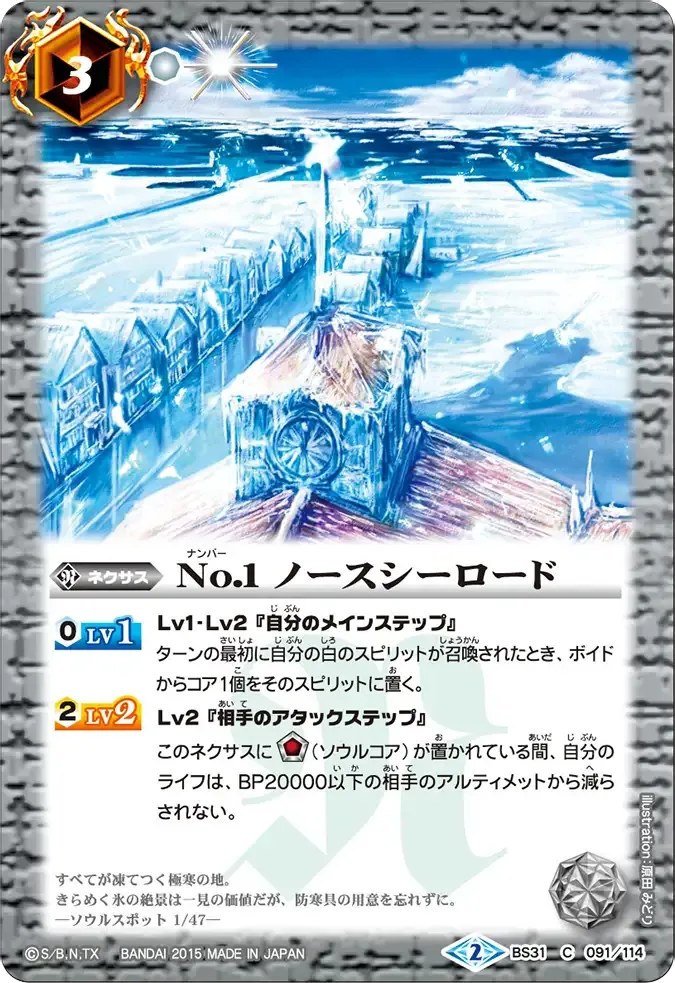 No.1 ノースシーロード