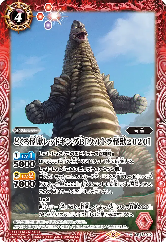 どくろ怪獣レッドキングB［ウルトラ怪獣2020］
