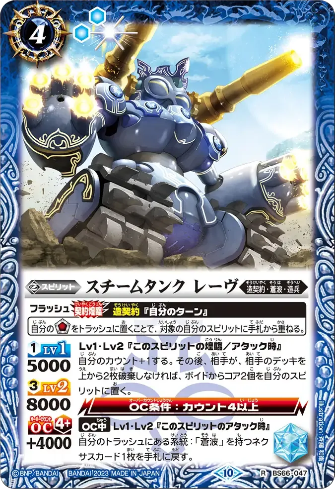 スチームタンク レーヴ