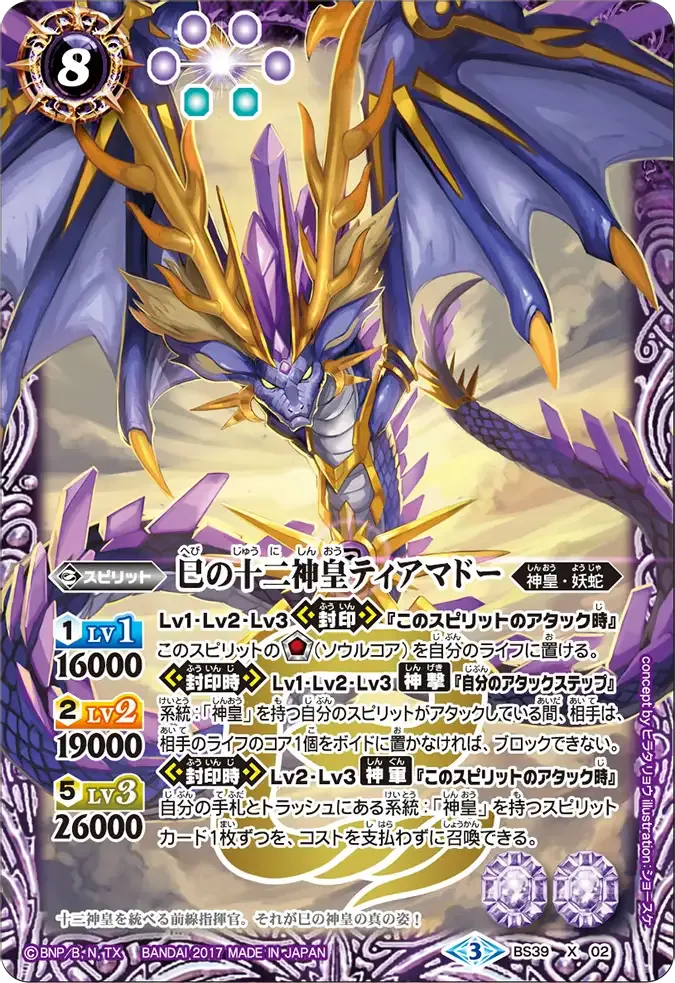 巳の十二神皇ティアマドー
