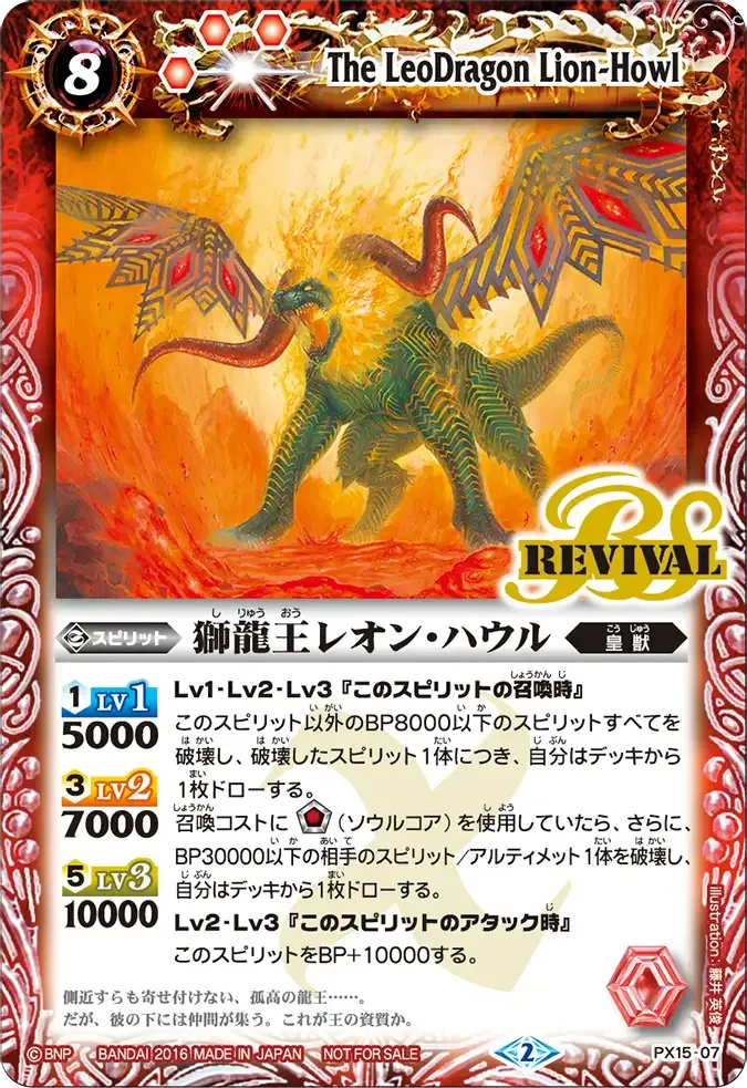 獅龍王レオン・ハウル